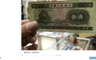 第二套人民币2角价格 第二套2角纸币价格表
