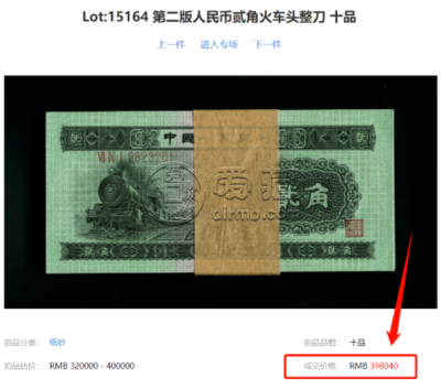 第二套人民币2角价格 第二套2角纸币价格表