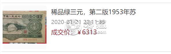 苏三元回收价格表  苏三元纸币值多少钱