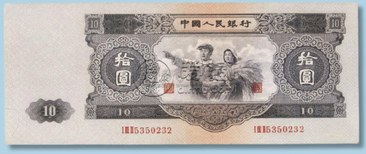 1953年10元人民币价格 1953年10元人民币市场价多少