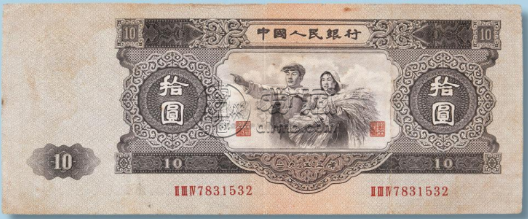 1953年10元人民币价格 1953年10元人民币市场价多少
