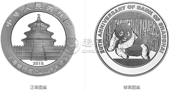 上海银行20周年银币    上海银行成立20周年熊猫加字金银币收藏价格