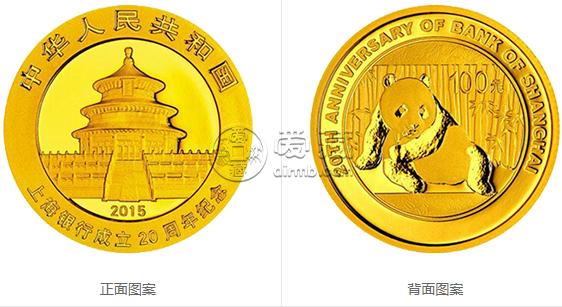 上海银行20周年银币    上海银行成立20周年熊猫加字金银币收藏价格