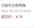 1962年2角纸币值多少钱  1962年2角纸币价格表