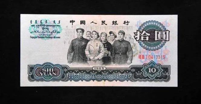 1965年10元人民幣價格  1965年10元人民幣現在價值多少