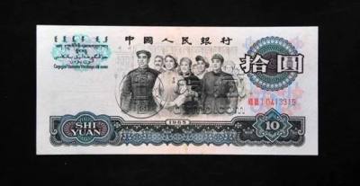 1965年10元人民币价格  1965年10元人民币现在价值多少