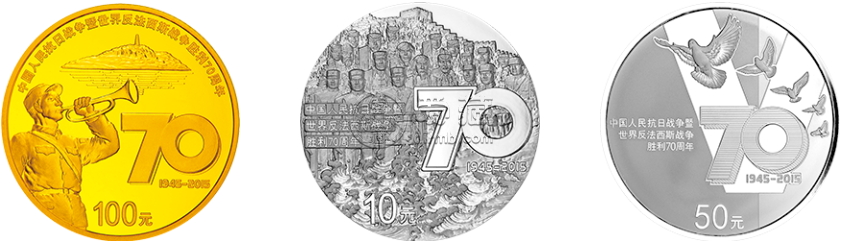 抗戰(zhàn)70周年金銀幣    抗戰(zhàn)勝利70周年金銀紀(jì)念幣收藏價格行情