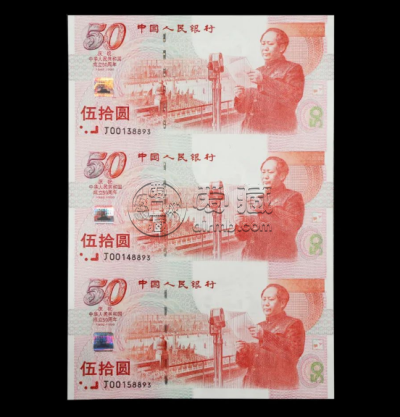 建国50周年纪念钞最新价格 建国50周年纪念钞的价格及行情分析