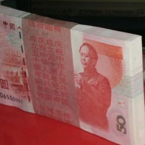建国50周年纪念钞-图片及价格