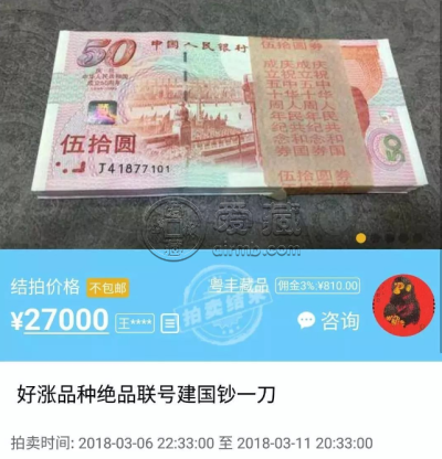 建国50周年纪念钞最新价格 建国50周年纪念钞的价格及行情分析