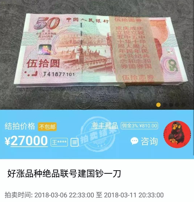建國50周年紀念鈔最新價格 建國50周年紀念鈔的價格及行情分析