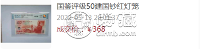 建国50周年纪念钞最新价格 建国50周年纪念钞的价格及行情分析