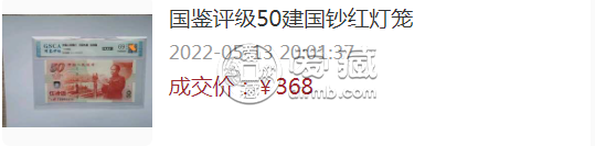 建國50周年紀念鈔最新價格 建國50周年紀念鈔的價格及行情分析