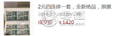 2元四连体钞最新价格 2元四连体钞卖多少钱