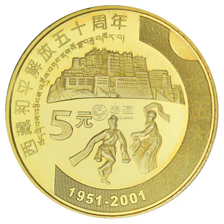 西藏和平解放50周年纪念币价值      西藏50周年金银币收藏价格