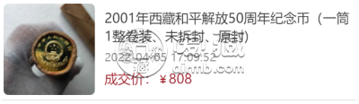 西藏和平解放50周年纪念币价值      西藏50周年金银币收藏价格