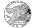 长春电影银币纪念币     长春电影成立70周年金银币收藏价格