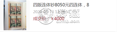 80版50元四连体钞回收价格 第四套人民币8050四连体价格