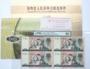 80版50元四连体钞回收价格 第四套人民币8050四连体价格