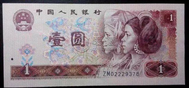 1996年1元人民幣價格  1996年1元人民幣現(xiàn)在價值多少