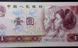 1996年1元人民币价格  1996年1元人民币现在价值多少