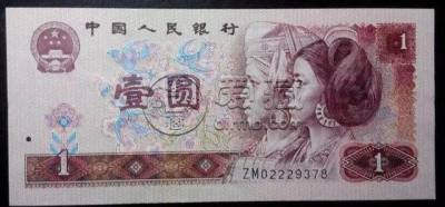 1996年1元人民币价格  1996年1元人民币现在价值多少