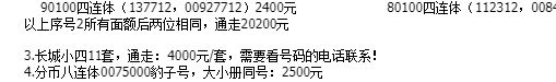 第二套人民币分币八连体回收价格 第二套分币连体钞价格