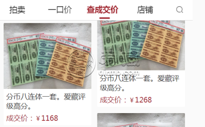 第二套人民币分币八连体回收价格 第二套分币连体钞价格