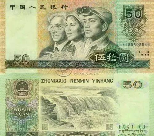 1990年50元人民币价格  1990年50元钱币回收价格表