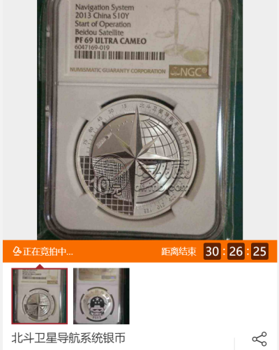 北斗卫星导航银币    北斗卫星导航金银币回收价格