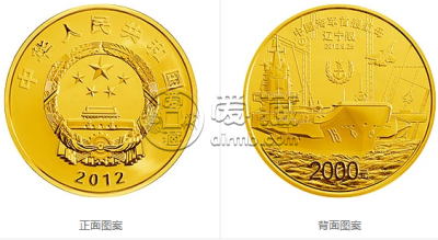2012年航母辽宁舰金银纪念币5盎司金币      航母金银币价格
