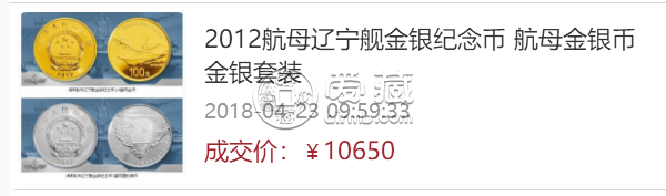 2012年航母辽宁舰金银纪念币5盎司金币      航母金银币价格