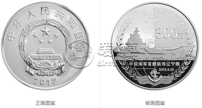 航母公斤银币价格暴涨      2012年航母辽宁舰金银币回收价格