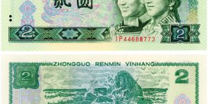 1990年2元纸币价格  1990年2元纸币连号价格表