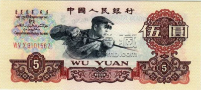 5元练钢工人价格 1960炼钢5元人民币价格