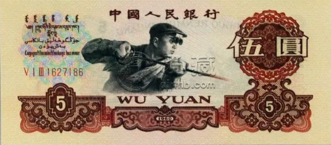 5元練鋼工人價格 1960煉鋼5元人民幣價格