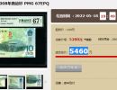 10元奥运纪念钞回收价格表 10元奥运纪念钞价格走势