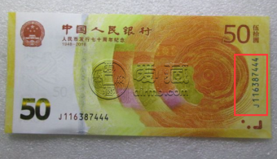 70周年50元纪念钞值多少钱 70钞最新市场价格