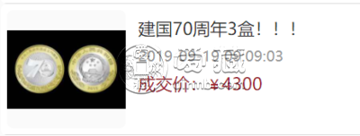2019年建国70周年150克金币 中华人民共和国成立70周年金银币回收价格 2019年建国70周年150克金币 中华人民共和国成立70周年金银币回收价格