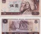 1980年5元纸币回收价格表 1980年5元人民币价格