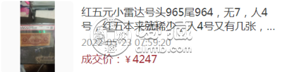 1953年5元钱币回收价格表 1953年5元人民币市场价多少