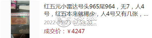 1953年5元钱币回收价格表 1953年5元人民币市场价多少