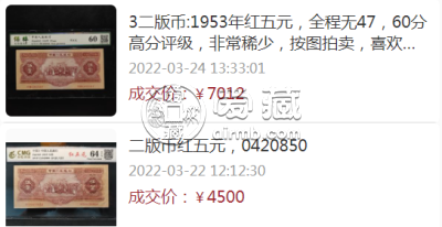 1953年5元钱币回收价格表 1953年5元人民币市场价多少