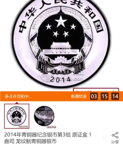 2014年青铜器第三组5盎司金币     中国青铜器金银第3组金银币回收价格 2014年青铜器第三组5盎司金币     中国青铜器金银第3组金银币回收价格