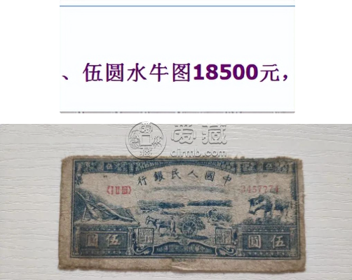 1956年5元人民币价格 1956年5元最新市场价