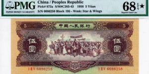 1956年5元人民币价格 1956年5元最新市场价