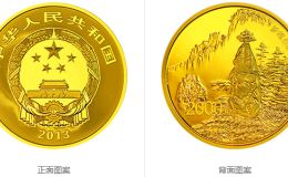 2013年黄山5盎司金币价值       世界遗产黄山金银纪念币回收价格