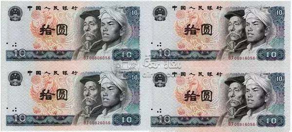 10元四連體鈔回收價格  第四套10元連體鈔