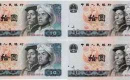 第四套人民币10元四连体钞回收价格   第四套10元连体钞
