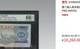宝塔山二元回收价格表 53年宝塔山旧纸币价格